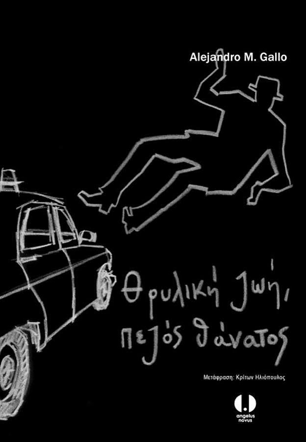 Portada de la edición griega.