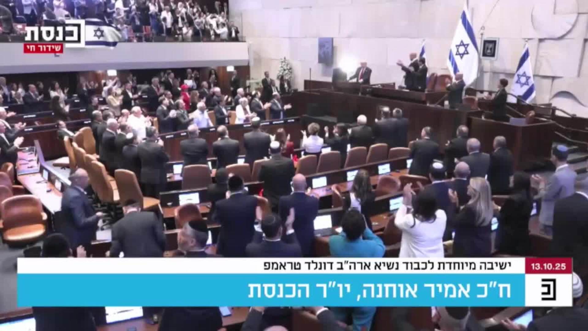 Trump recibe una gran ovación en el Parlamento de Israel