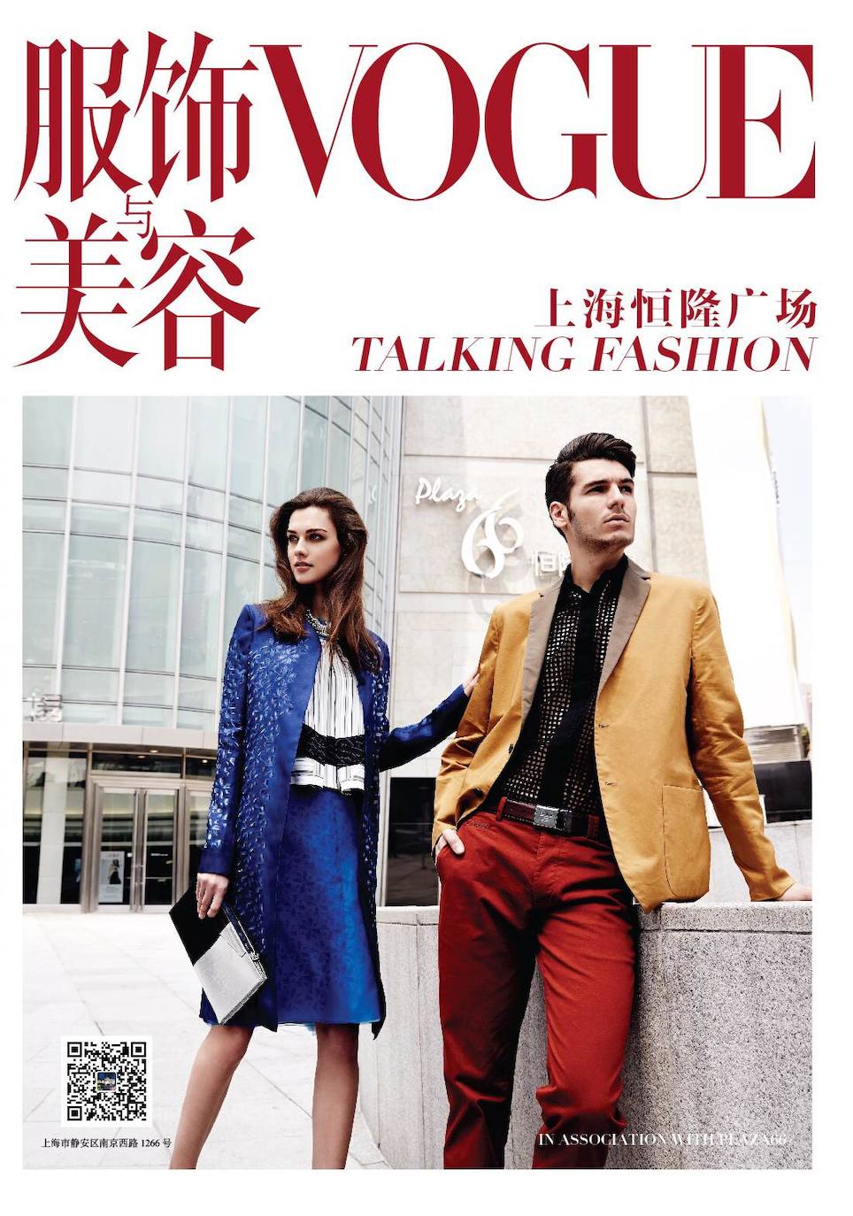 El granadino, en la edición china de Vogue.