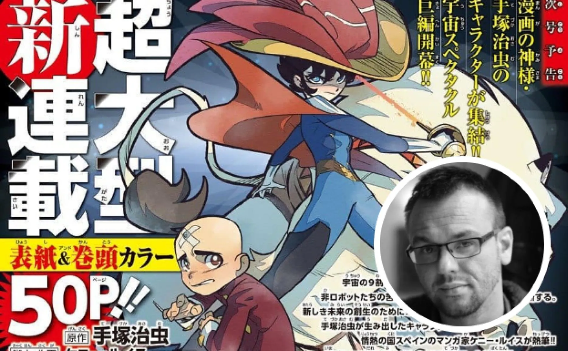 Imagen con la que se ha anunciado en Japón el lanzamiento de 'Team Phoenix', con su autor, el granadino Kenny Ruiz. 