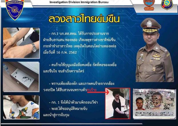 Imagen difundida por la policía tailandesa, con una foto del director general de Inmigración de Tailandia, Surachate Halpern y las pruebas mostradas en la rueda de prensa. 