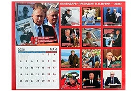 El calendario de Putin ya está a la venta en los kioskos rusos.
